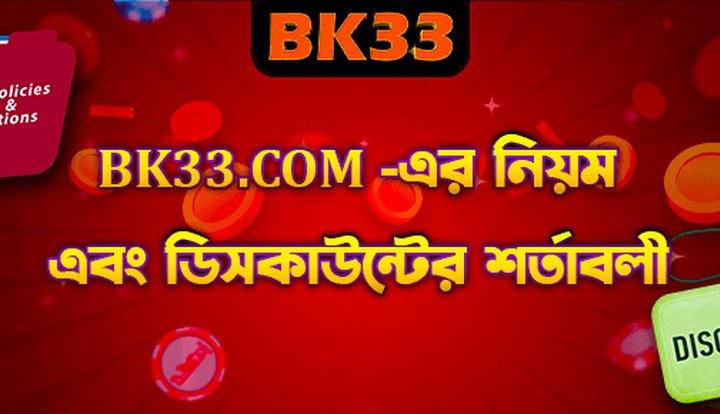 BK33 ক্রিকেট বেটিং বোনাস - bk33.forum