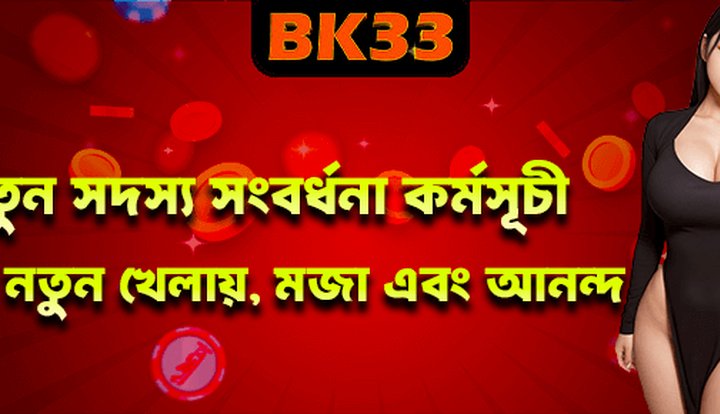 BK33 VIP রিওয়ার্ড প্রমোশন - bk33.forum