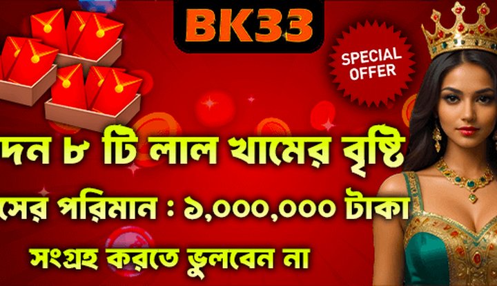 BK33 ওয়েলকাম বোনাস প্রমোশন - bk33.forum