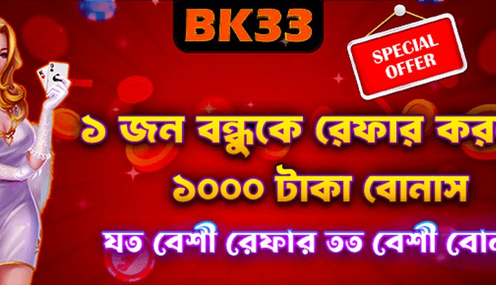 BK33 ওয়েলকাম বোনাস প্রমোশন - bk33.forum