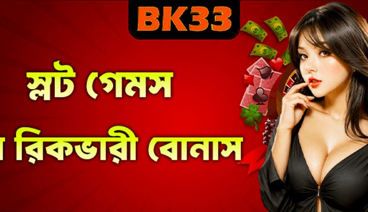 BK33 ক্রিকেট বেটিং বোনাস - bk33.forum